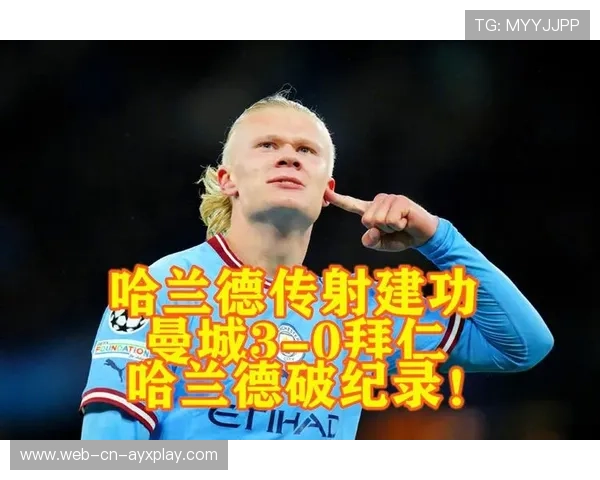 哈兰德继续打破纪录，曼城6-0完胜对手保持不败